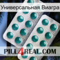 Универсальная Виагра dapoxetine2